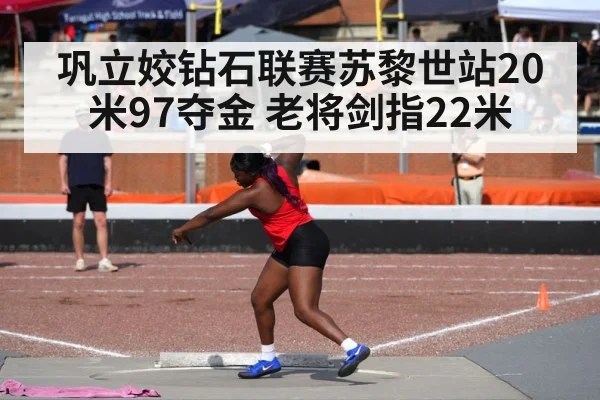shot put competition