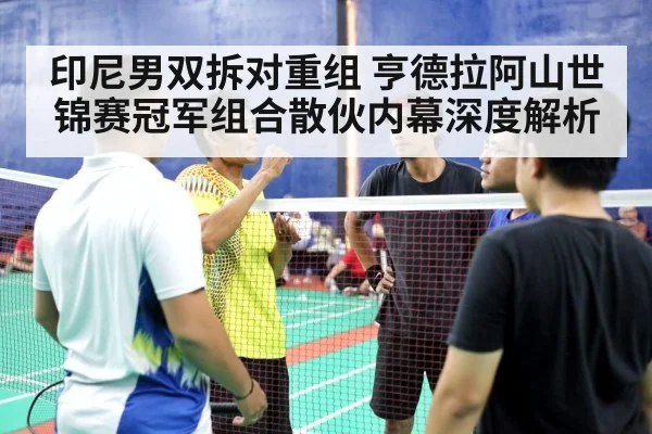 badminton men's doubles