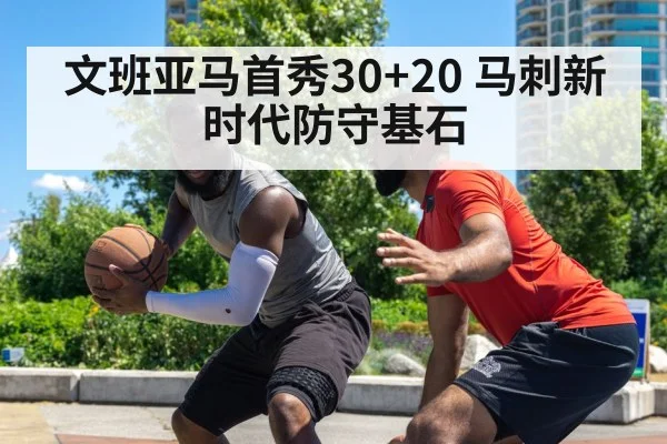 basketball defense