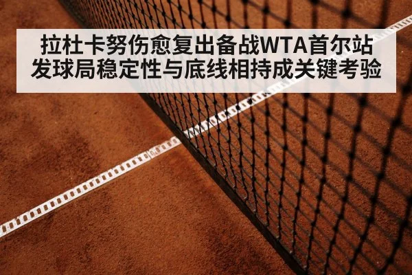 tennis baseline rally hard court